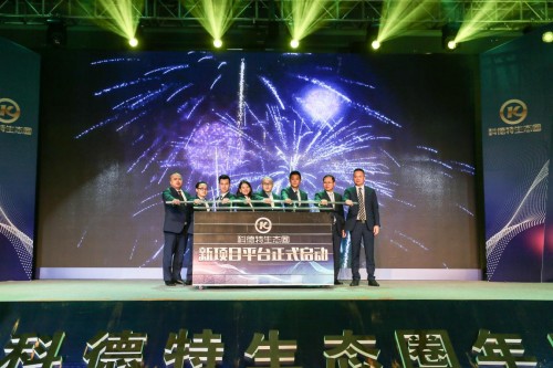 聚势前行科德特生态圈周年盛典启幕