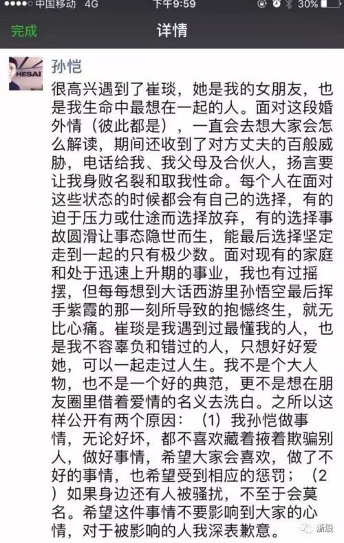 天风证券美女首席崔琰和何塞科技孙恺公开婚外情