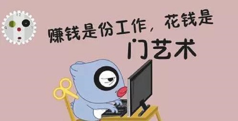 怎么样才可以赚到钱 b6d7051bffdc331912811ea0d5fa7909.jpg