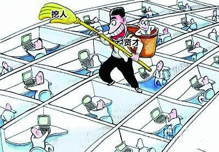【附上一些奇葩的挖人方式】为了挖人,各公司没少花银子,而说到挖人的