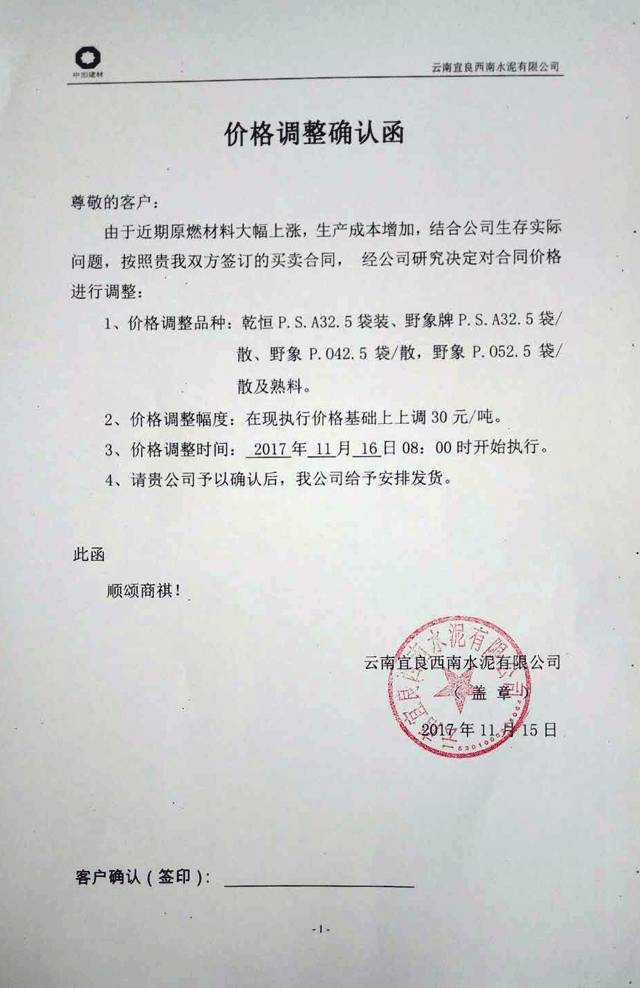 十七张提价函！十六家水泥企业集体涨价！__财经头条