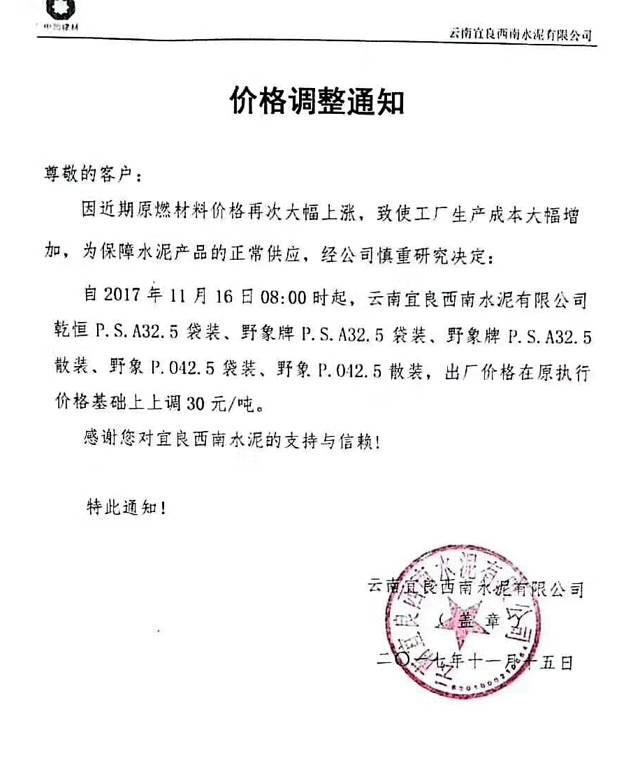十七张提价函！十六家水泥企业集体涨价！__财经头条