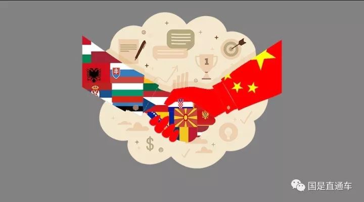 “16+1合作”:分裂欧洲还是团结欧洲?__财经头条