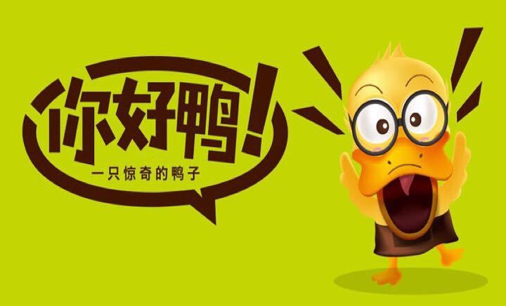 五香居错失卤味黄金十年,亿元重造你好鸭胜算几何