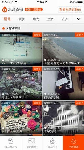 360回应水滴直播泄露隐私称系用户分享平台