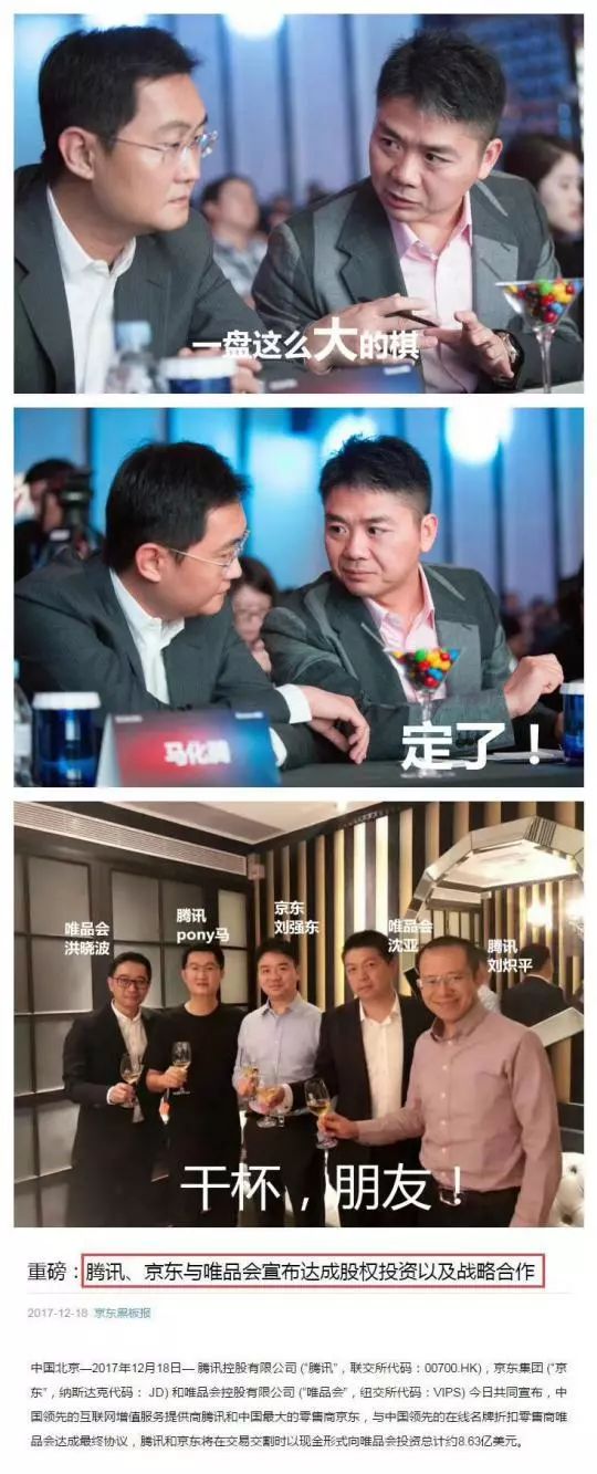发的一条微头条以表庆祝(如上图),从左到右是唯品会联合创始人洪晓波