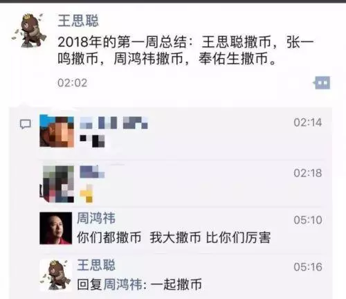 王思聪、周鸿祎直播圈做“撒币”,是真“撒”?__财经头条