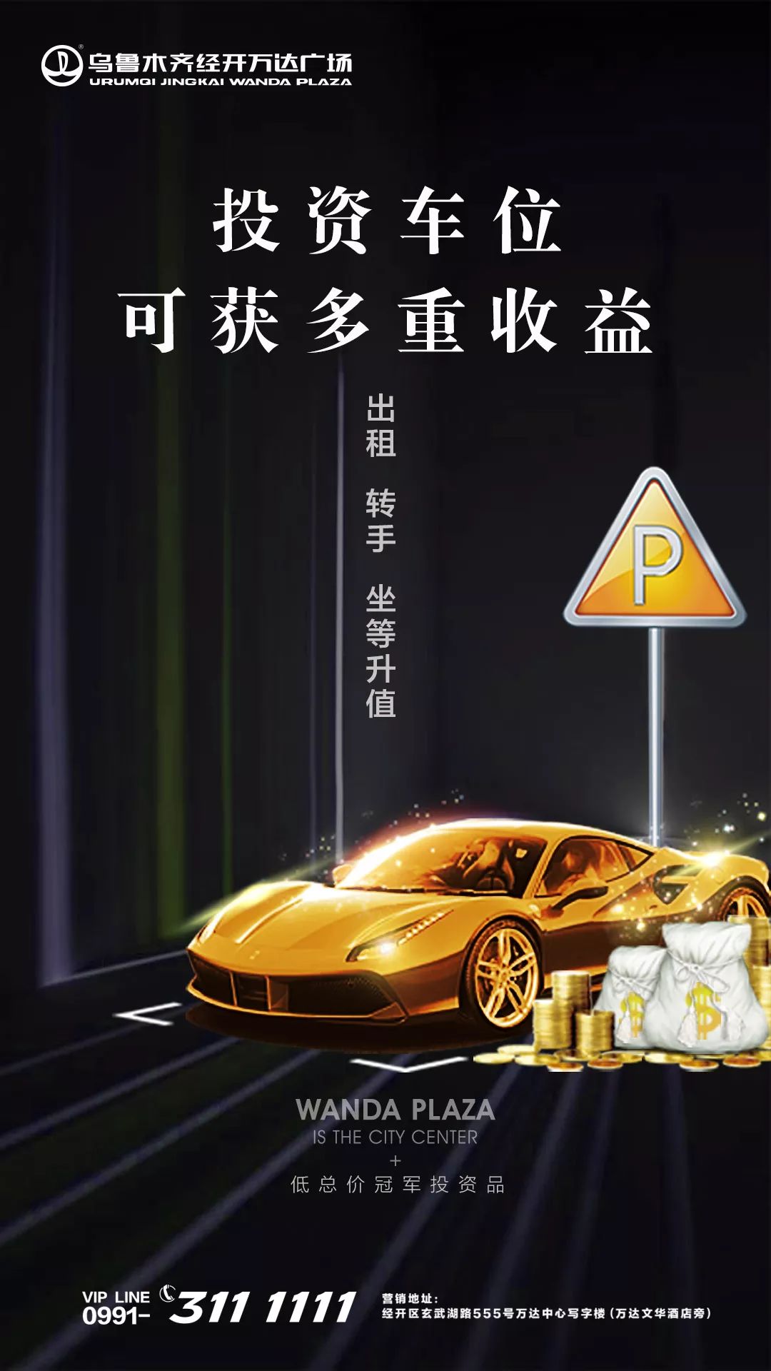 投資可獲多重收益車位搶購潮已經來襲