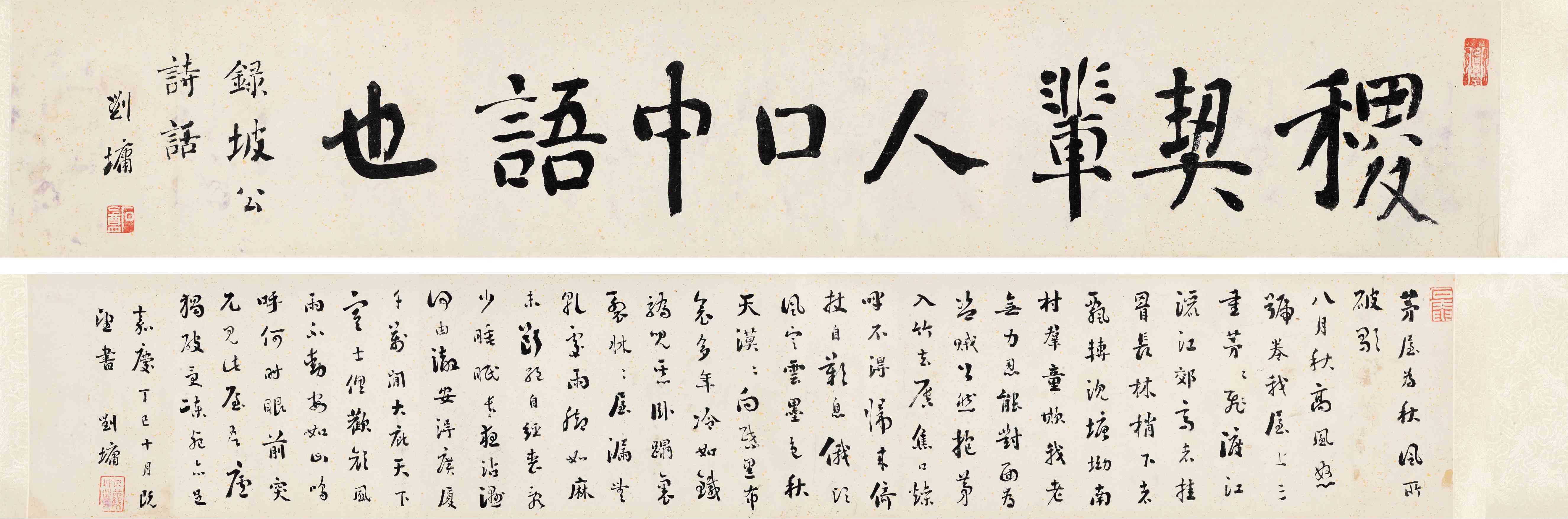 行书《茅屋为秋风所破歌》_行书《茅屋为秋风所破歌》图片,鉴赏,作品_新浪美术馆_新浪网