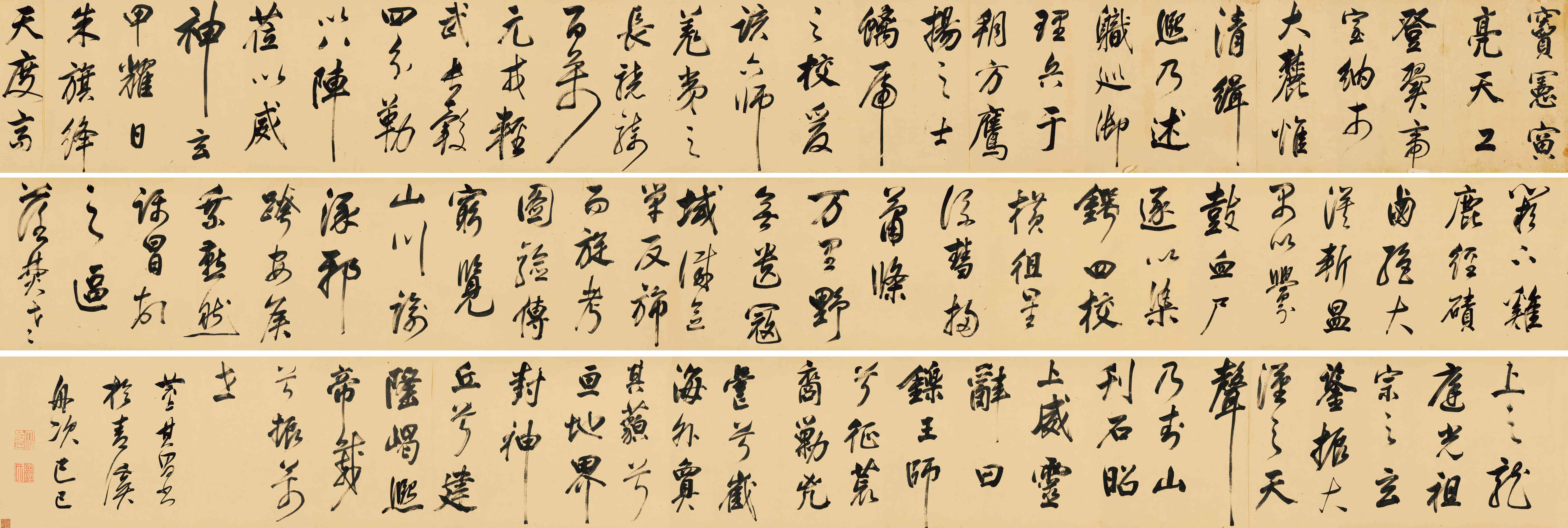 董其昌(1555-1636) 行书燕然山铭