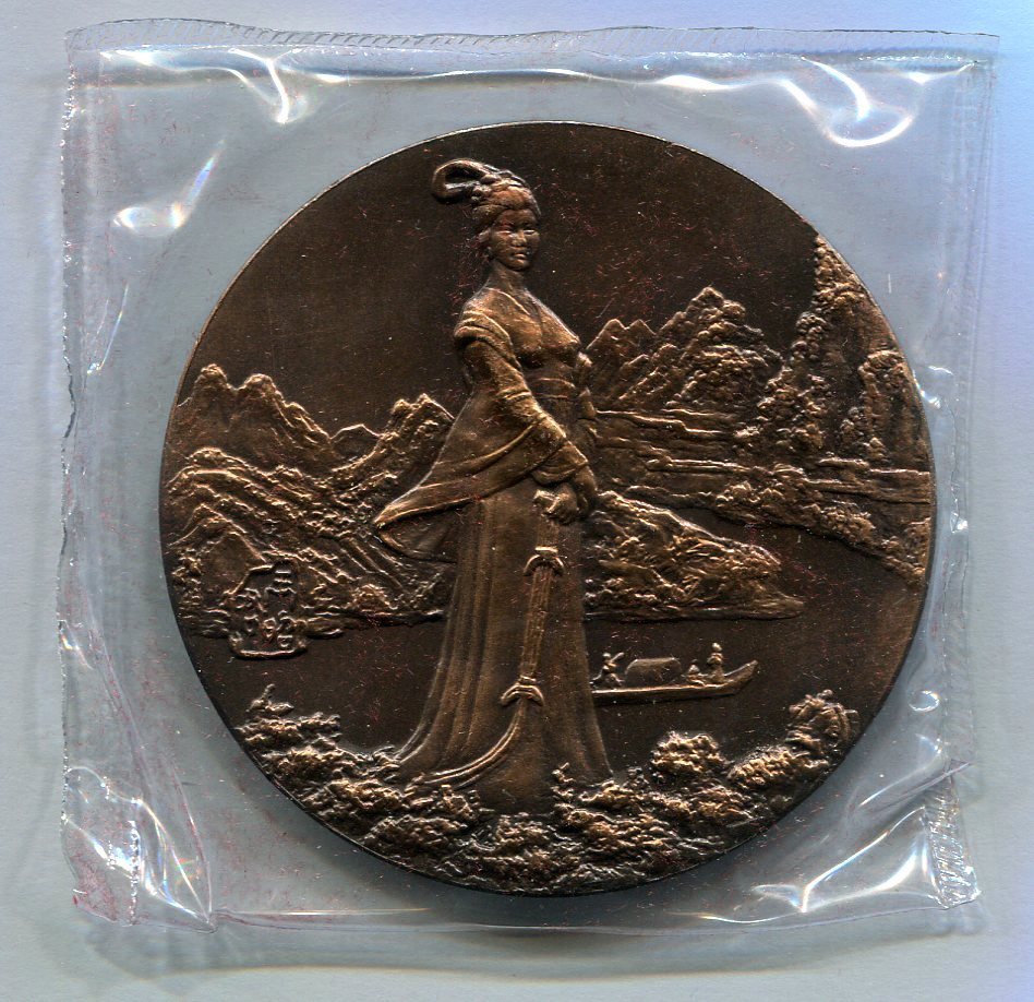 上海造币厂造王昭君大铜章一枚(直径:60mm,带盒)