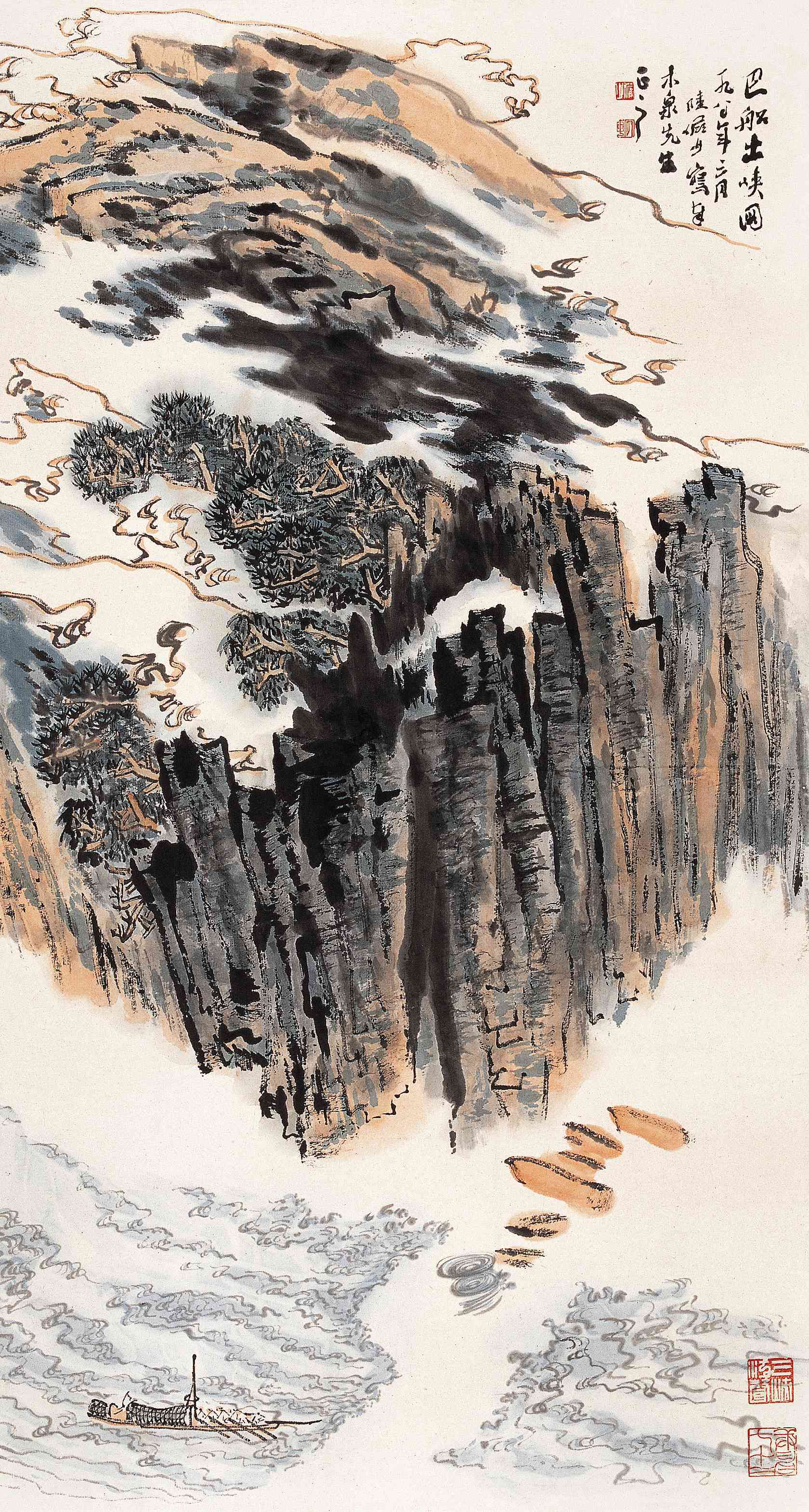 7cm 款识:巴船出峡图.一九八○年三月陆俨少写本,木泉