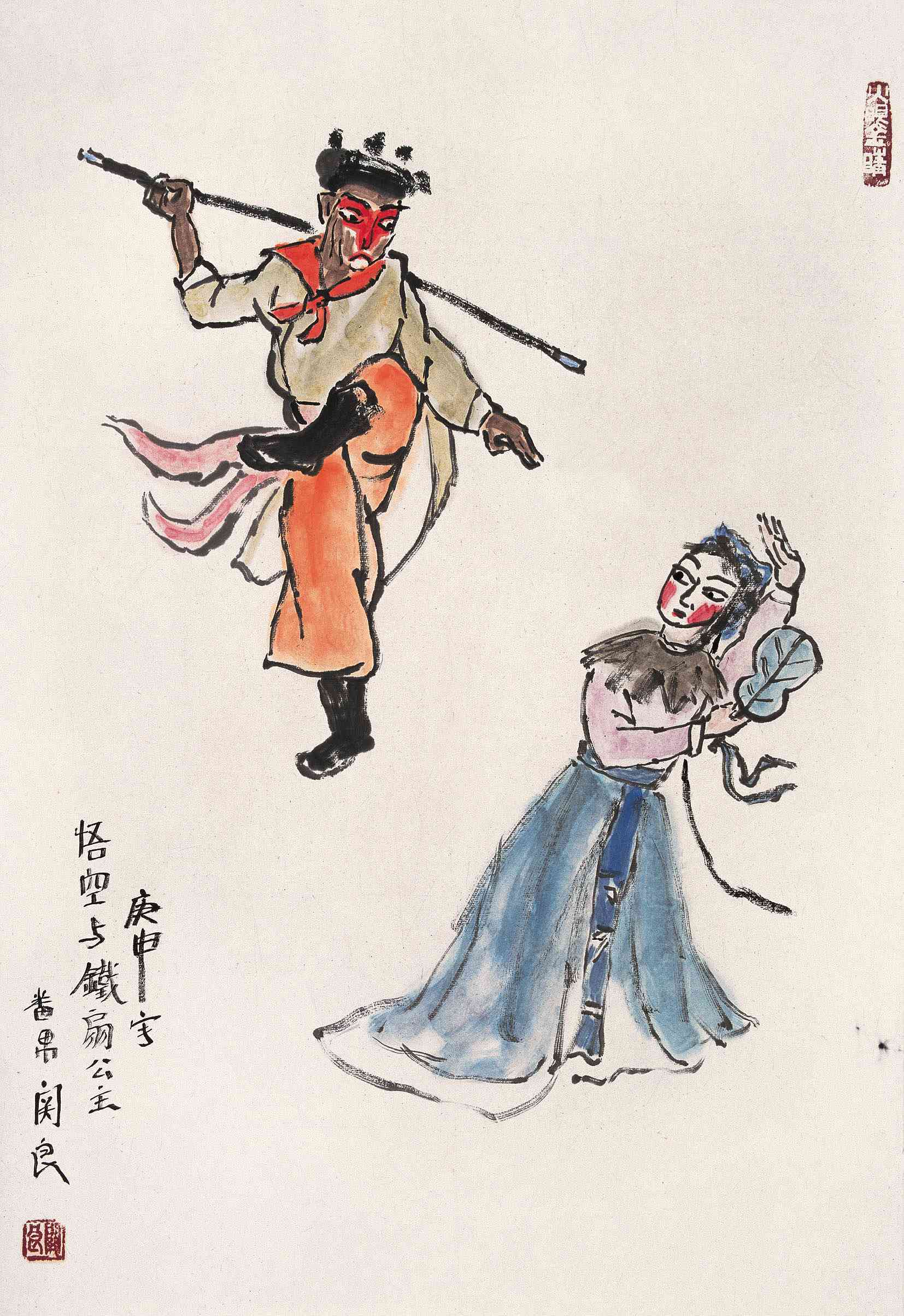 悟空与铁扇公主