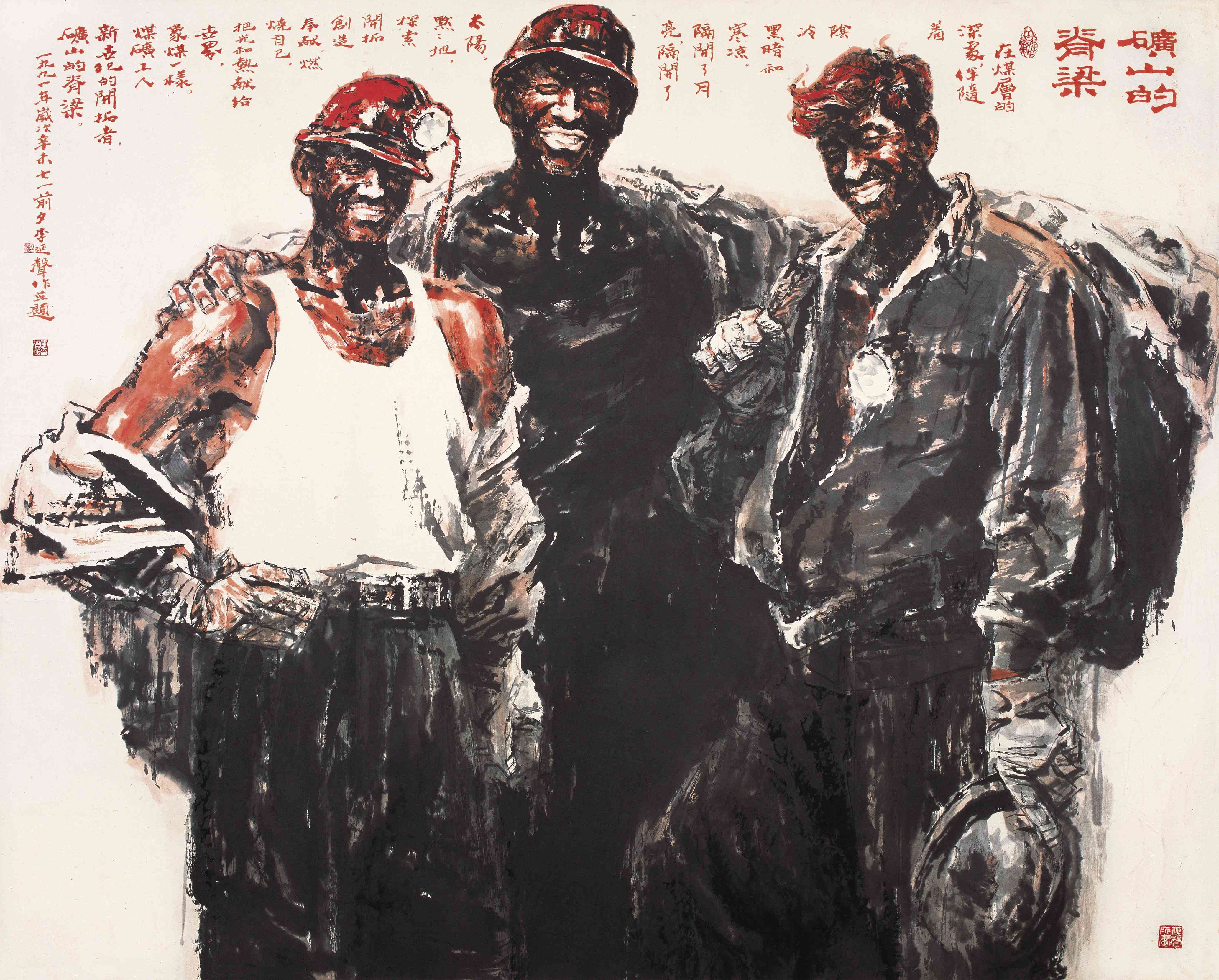 煤矿工人,新世纪的开拓者.