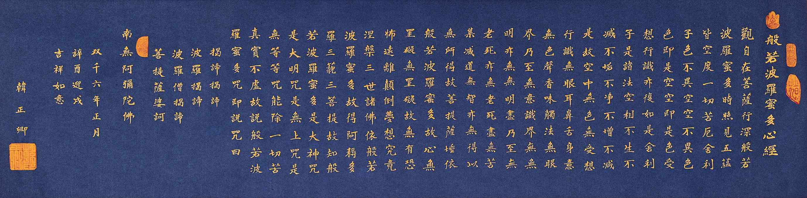 般若波罗蜜多心经_般若波罗蜜多心经图片,鉴赏,作品_新浪美术馆_新浪