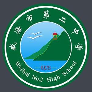 威海二中中加班