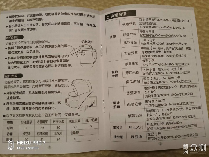 蘇泊爾豆漿機開箱以及使用簡評