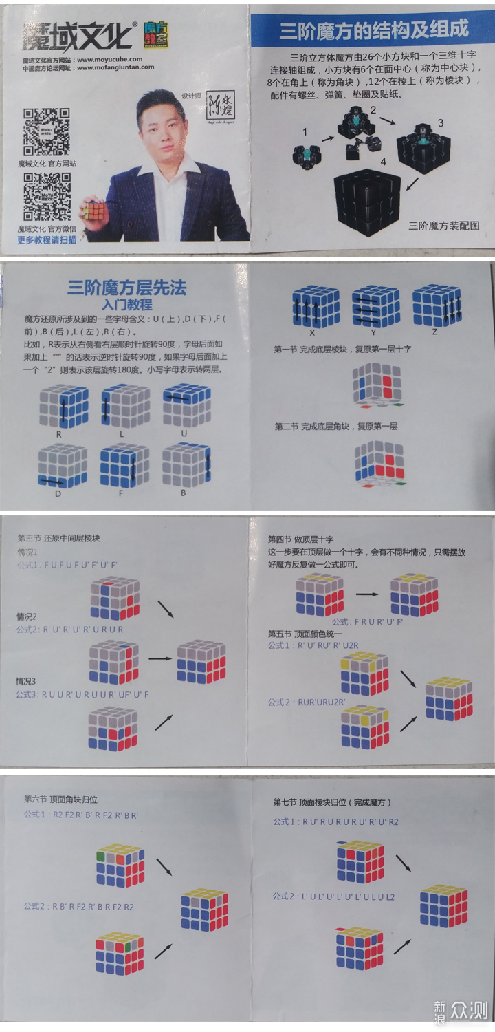 三阶鬼魔魔方还原图解图片