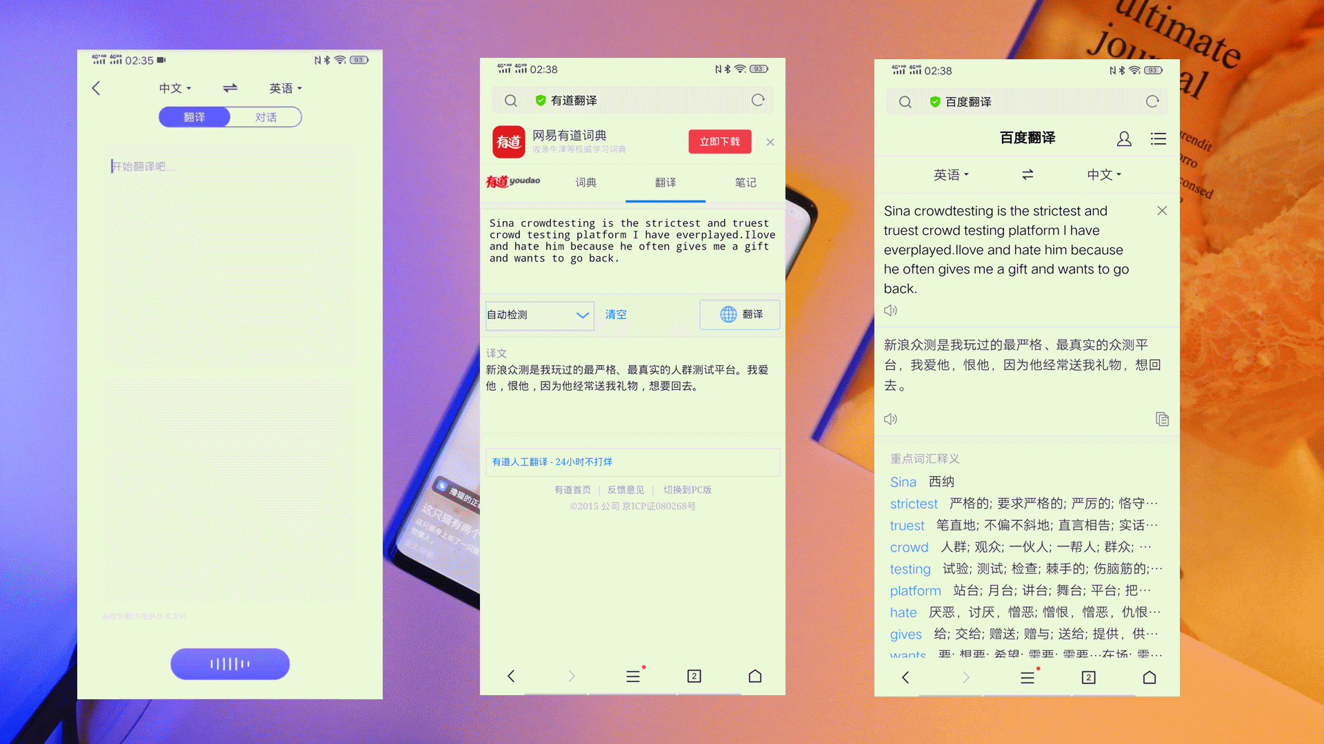 (翻译效果gif)这节安利搜狗翻译app,自从某次多个软件同时翻译一句