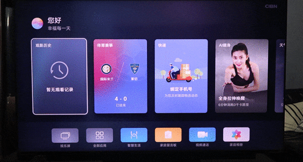 双十一华为智慧屏带你体验鸿蒙