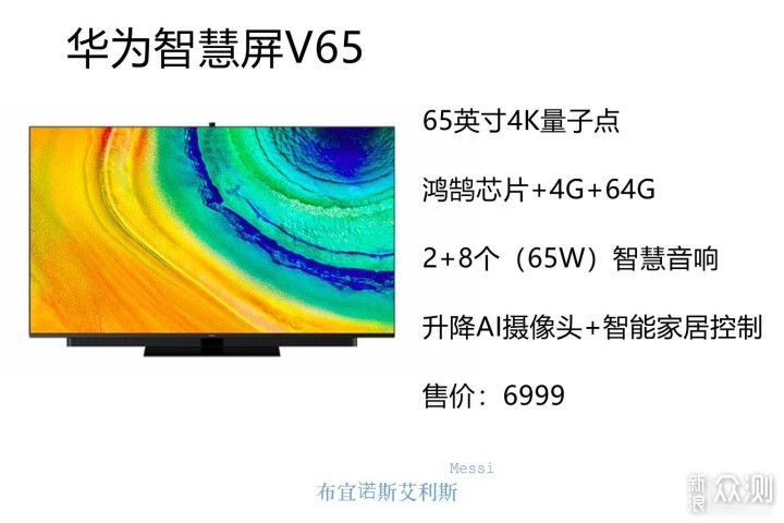 V65i 华为智慧屏V65深测:真智慧or增智慧?_原创_新浪众测
