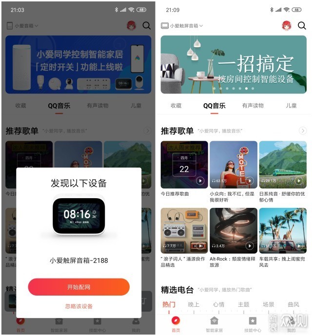 下載小愛音箱app,選擇添加,按照步驟進行操作,很快就能連接上.