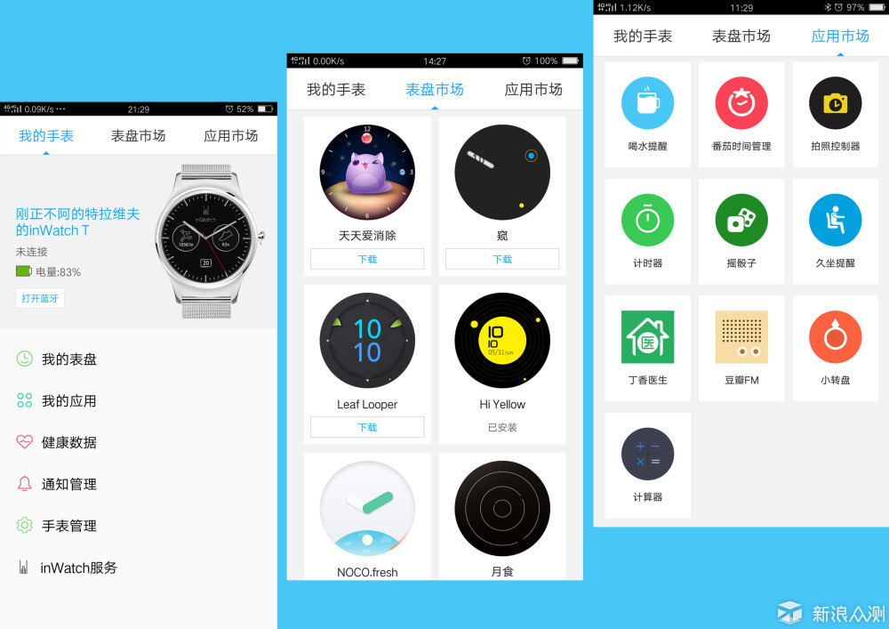 "铁骨柔情"与小清新—inwatch t智能手表体验