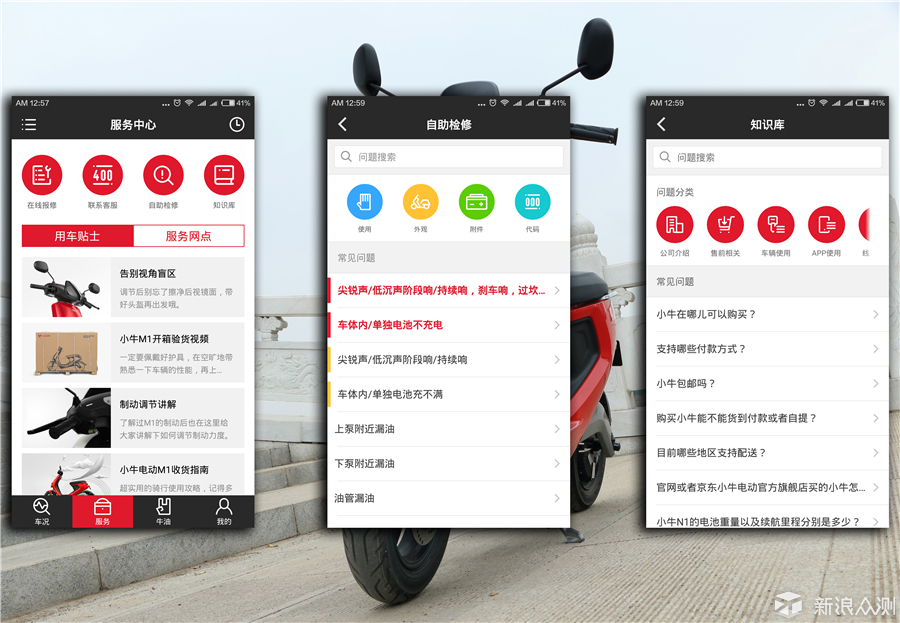 67与小牛电动车相配套的还有款名叫"小牛管家"的app软件,通过软件