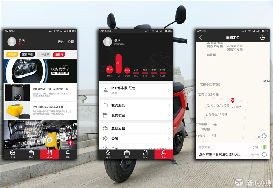 67与小牛电动车相配套的还有款名叫"小牛管家"的app软件,通过软件