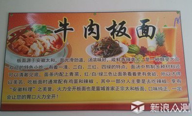 美食传万家——安徽牛肉板面