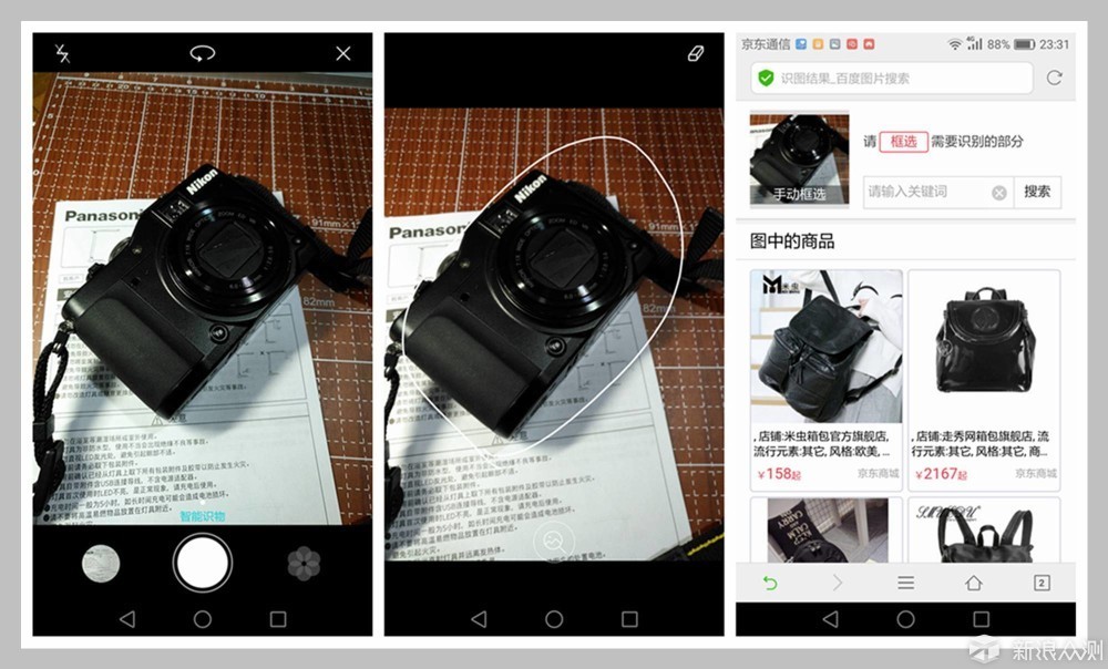 ▼相机特色功能3:智能识物,这个功能相当于内置了一个百度图片搜索.