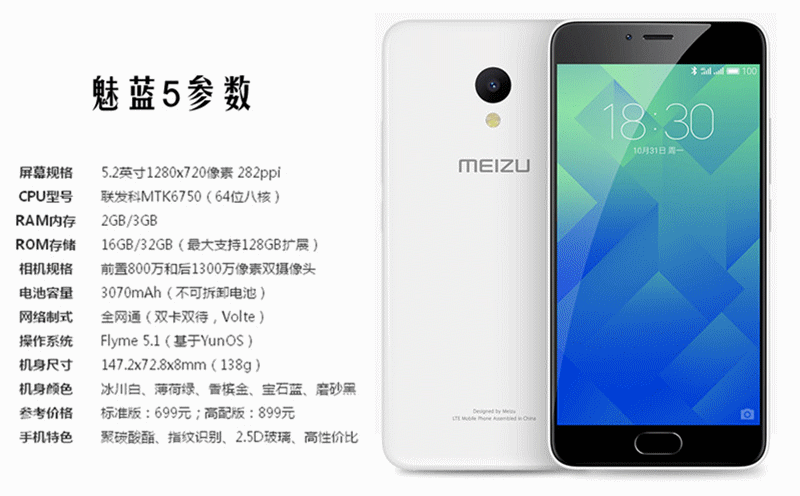 青春的气息:魅蓝5