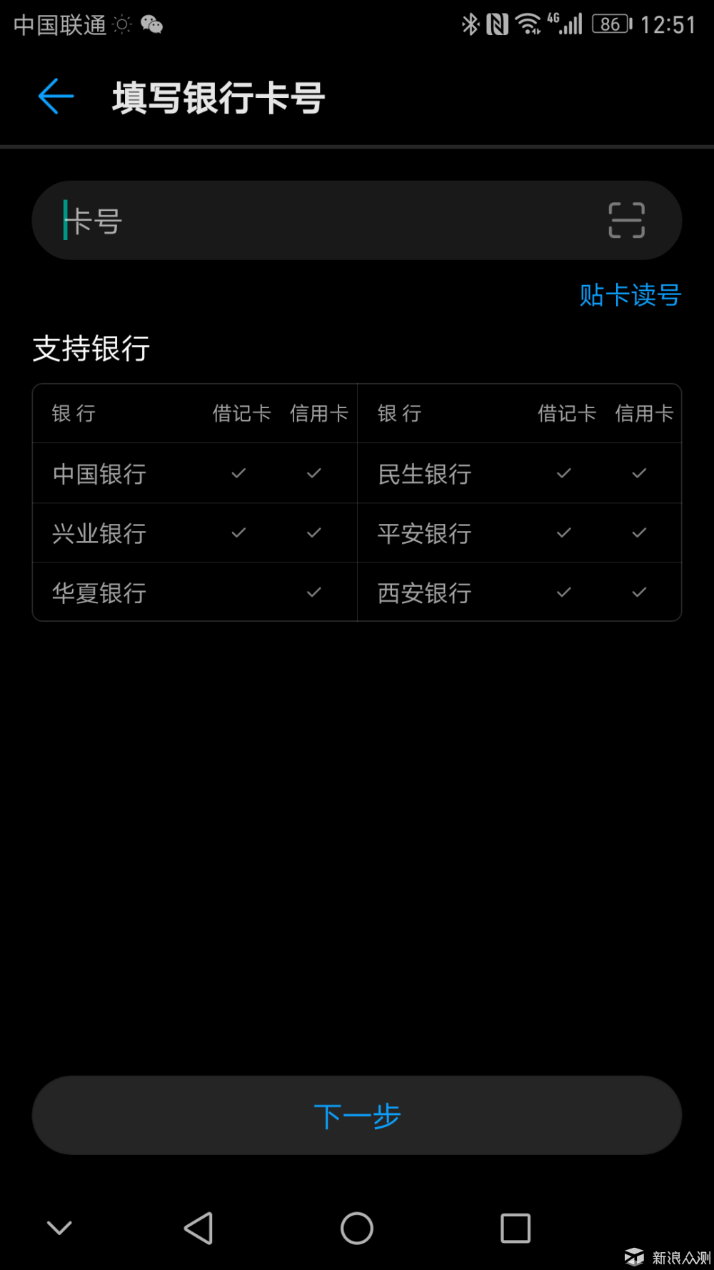 支持的銀行少的可憐,我只有一箇中國銀行借記卡能用.