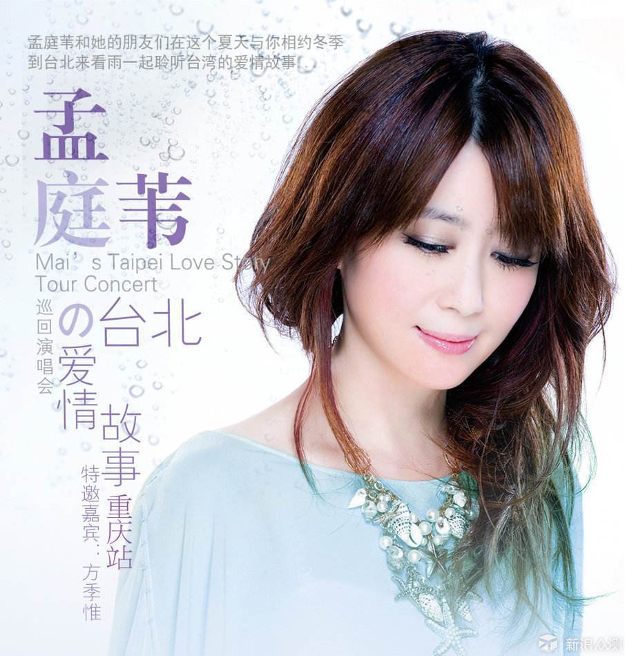 来自台北的爱情故事,孟庭苇的《冬季到台北来看雨》,《风中有朵雨做的