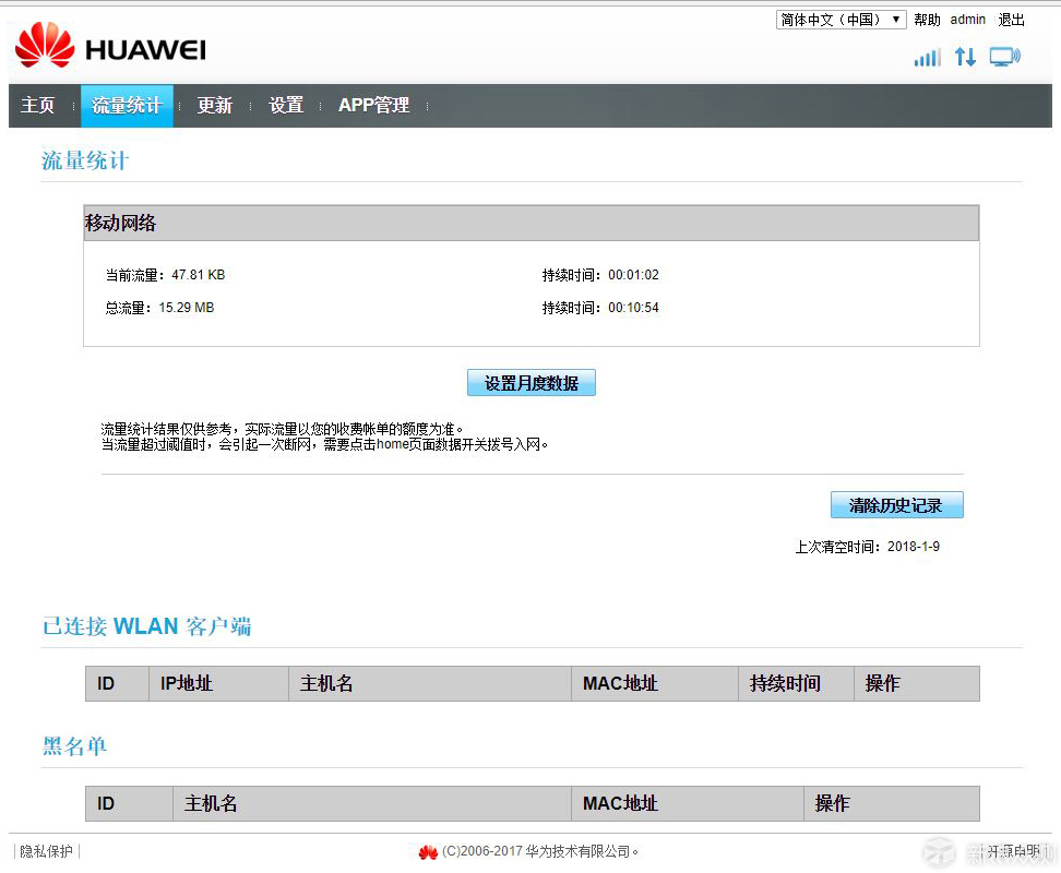 外出用网解决方案华为4g路由器简评