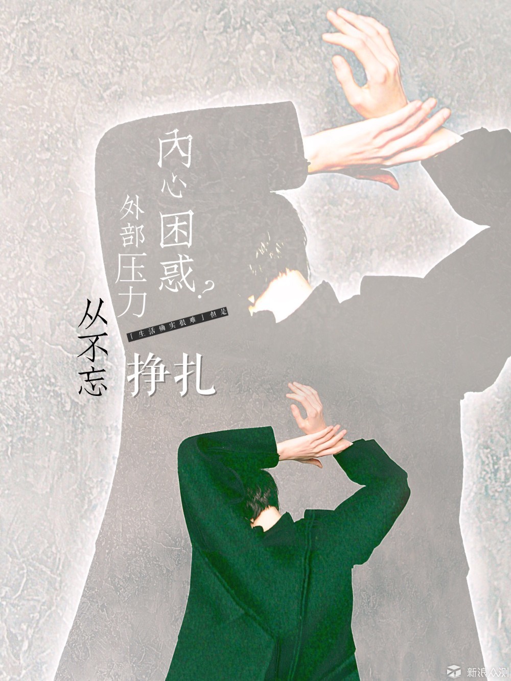 个性写真照,在家就能拍|手机制作"重影特效"