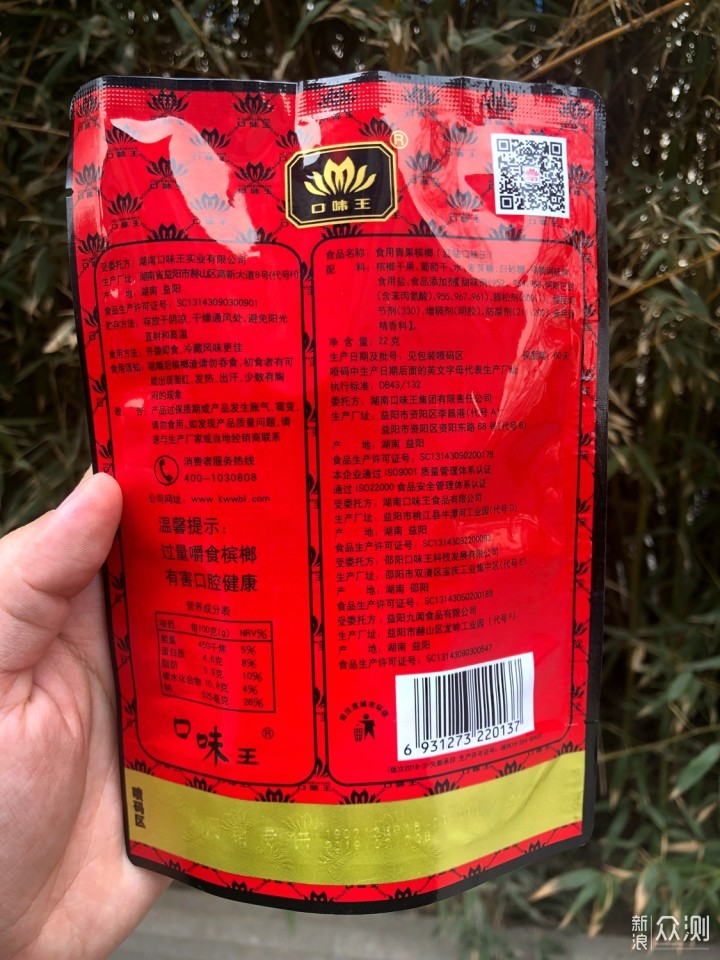 初试传说中的槟榔:口味王红钻槟榔