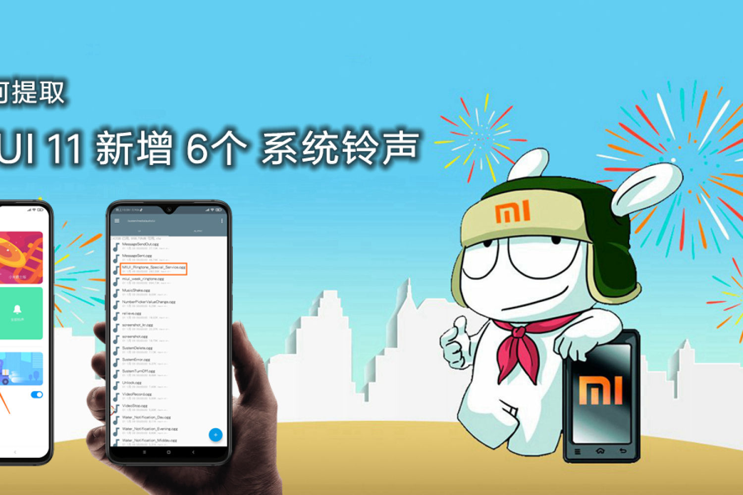 聊聊miui11通知音新增宿鳥流螢