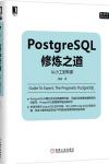 PostgreSQL修炼之道(从小工到专家)/数据库技术丛书-唐成